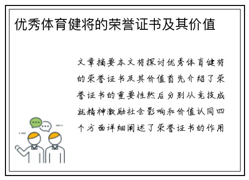 优秀体育健将的荣誉证书及其价值