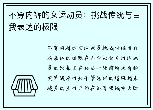 不穿内裤的女运动员：挑战传统与自我表达的极限