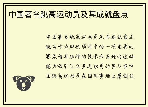 中国著名跳高运动员及其成就盘点