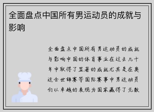 全面盘点中国所有男运动员的成就与影响