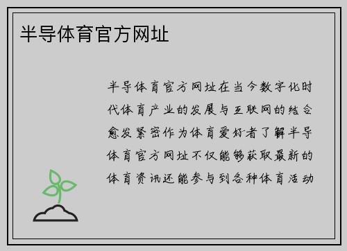 半导体育官方网址